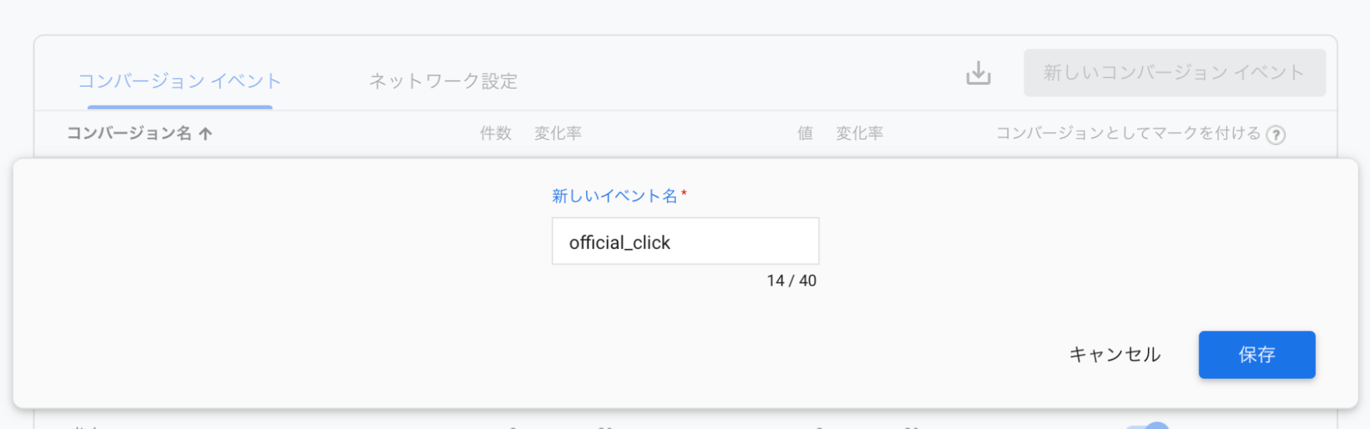 GA4コンバージョン設定