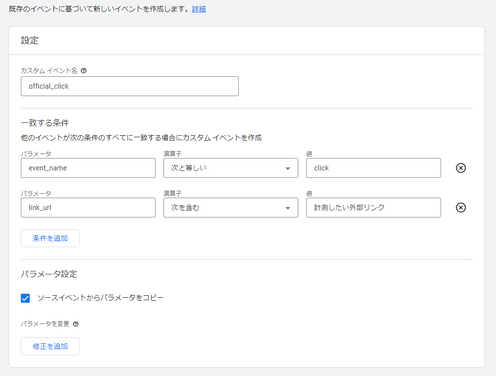 GA4パラメータ設定