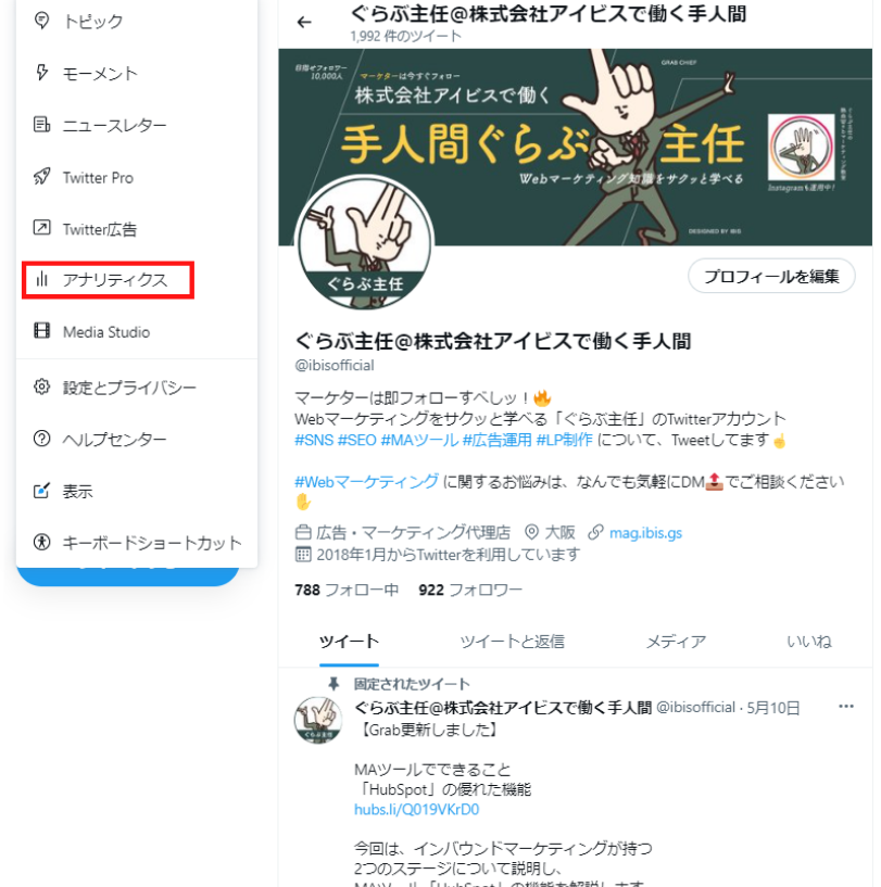 Twitter画面「アナリティクス」