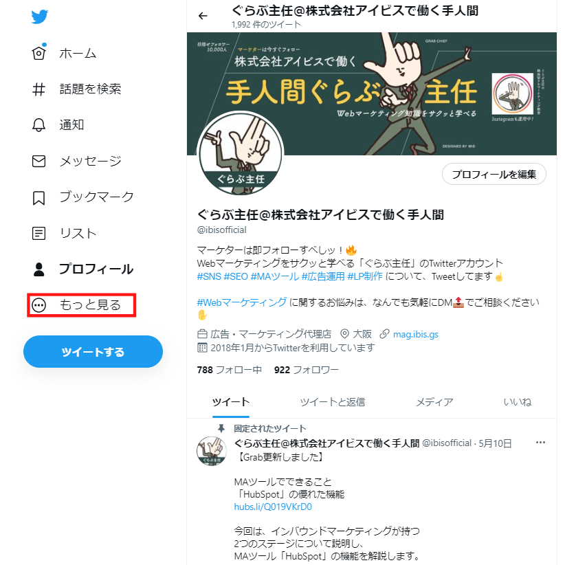 Twitter画面「もっと見る」