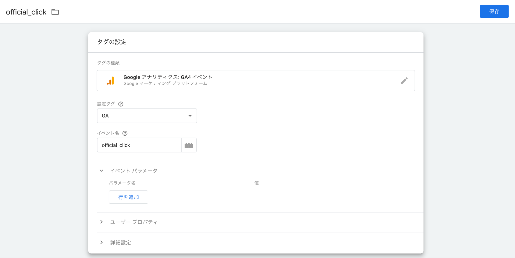 タグマネージャーの設定