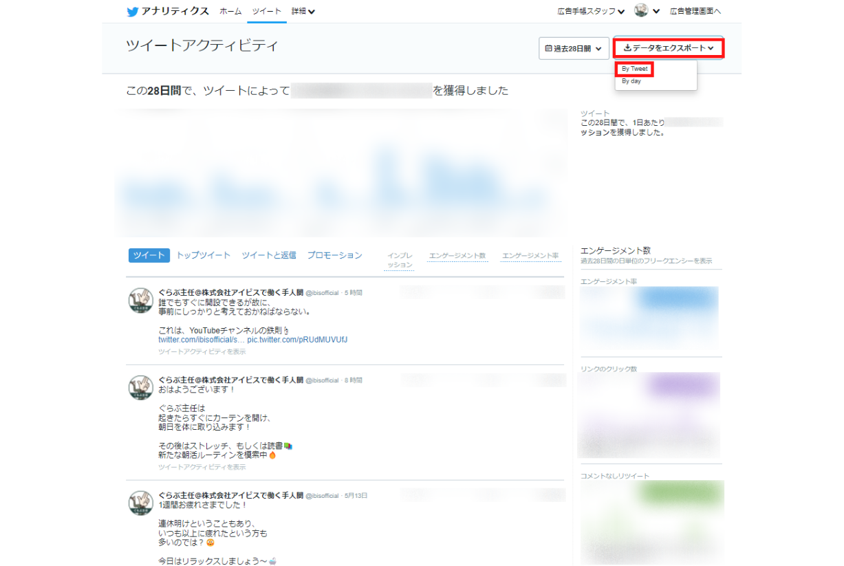 Twitterアナリティクスデータ書き出し
