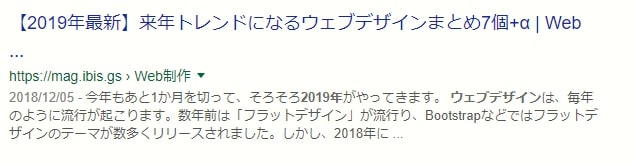 Googleが抜粋したディスクリプションサンプル