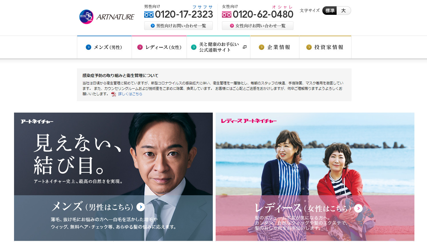 アートネイチャー