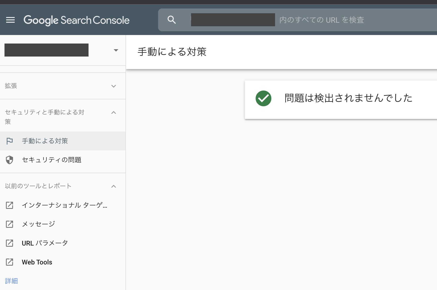 Googleサーチコンソール「手動による対策」