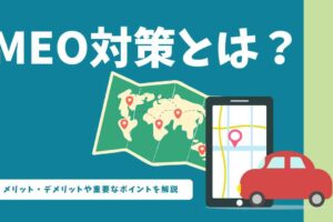 MEO対策とは