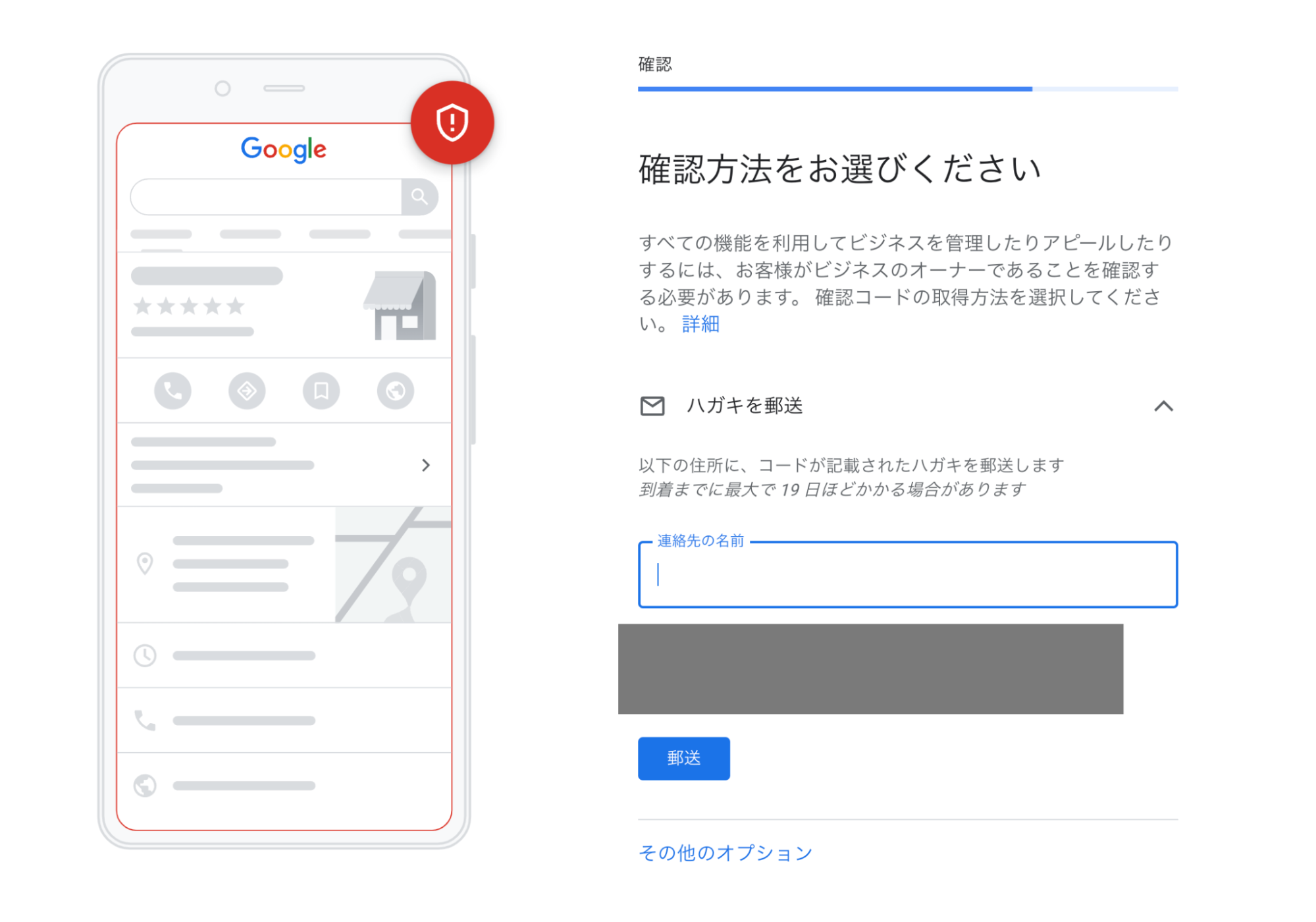 オーナー確認の方法