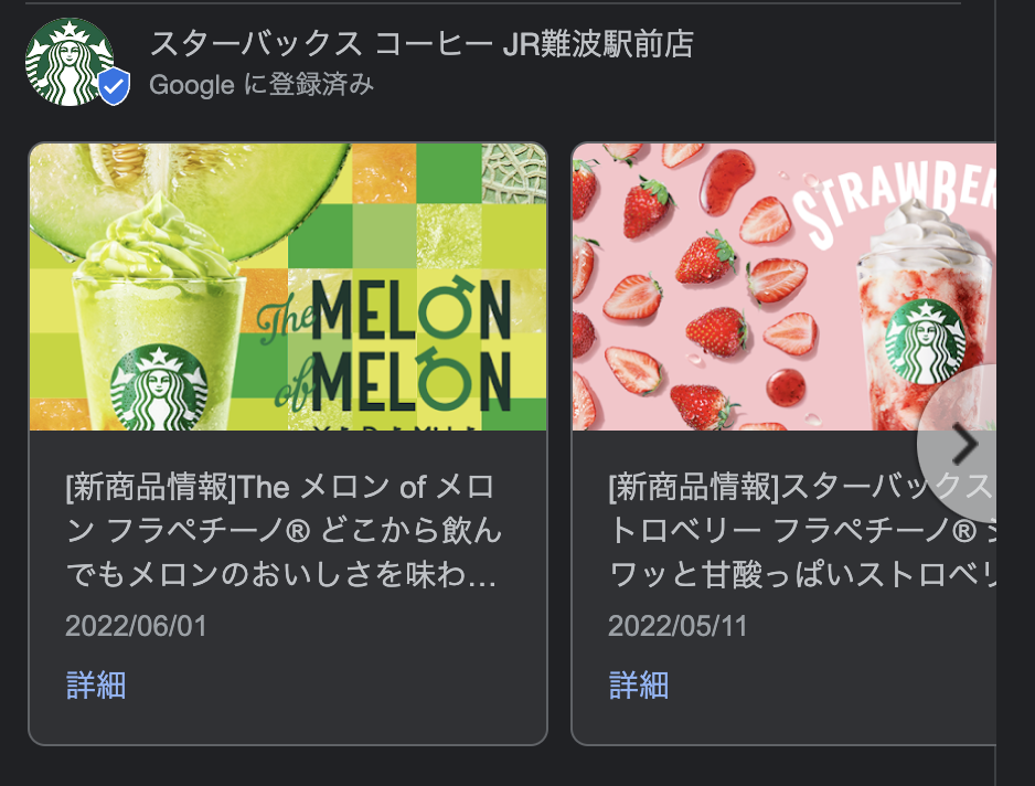 スターバックスの新商品情報