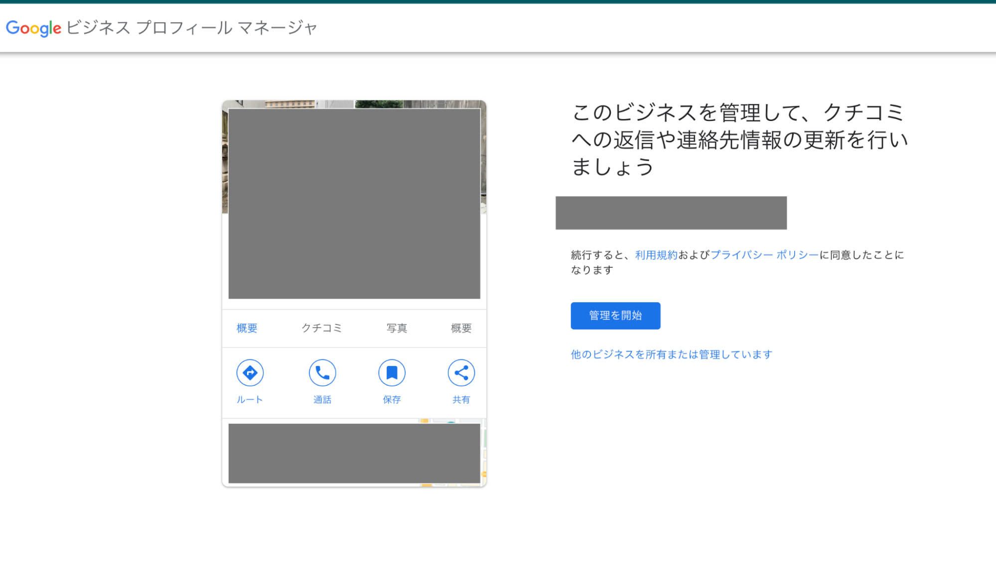 オーナー情報がなく店舗情報だけが登録されている場合