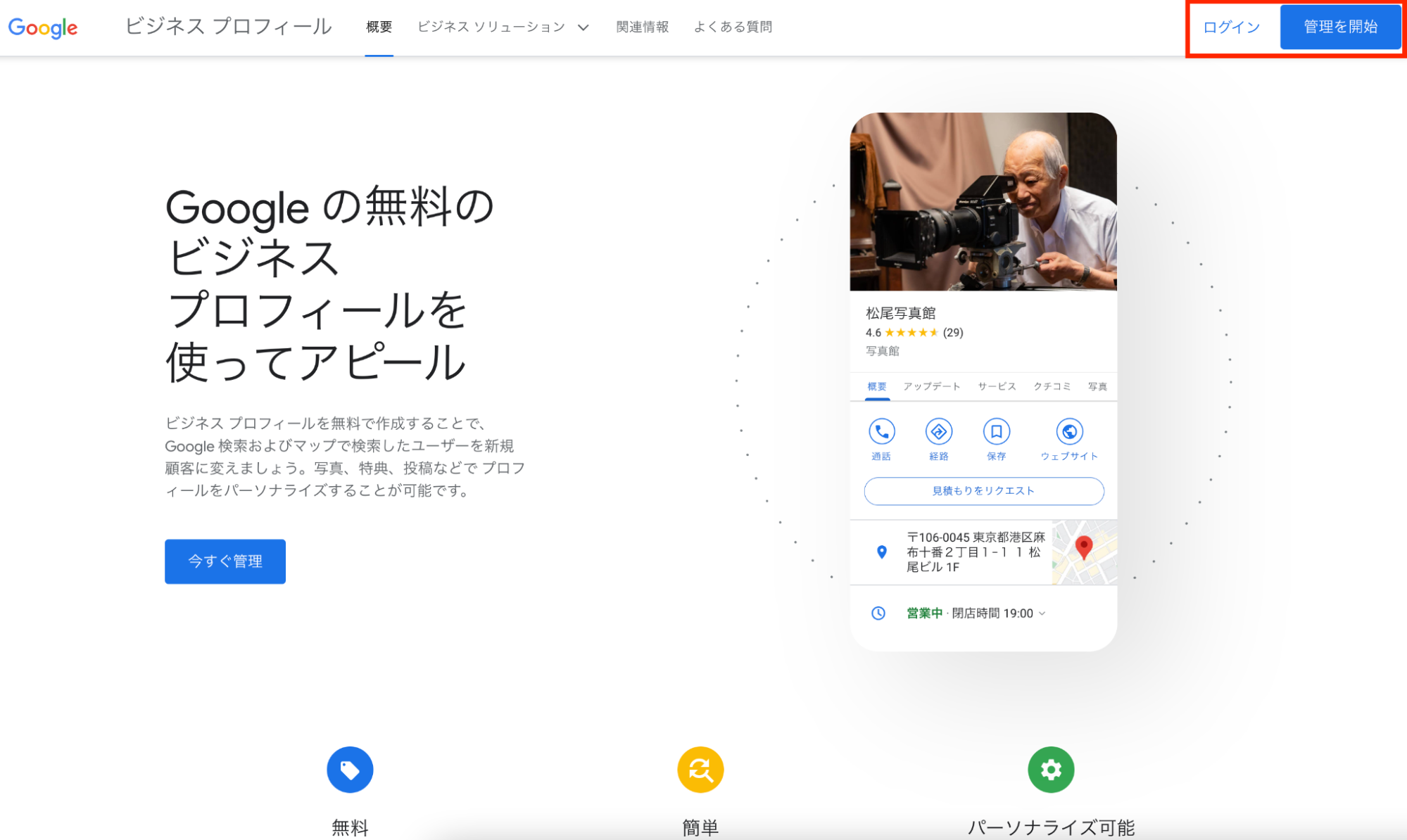 Googleビジネスプロフィールの登録手順