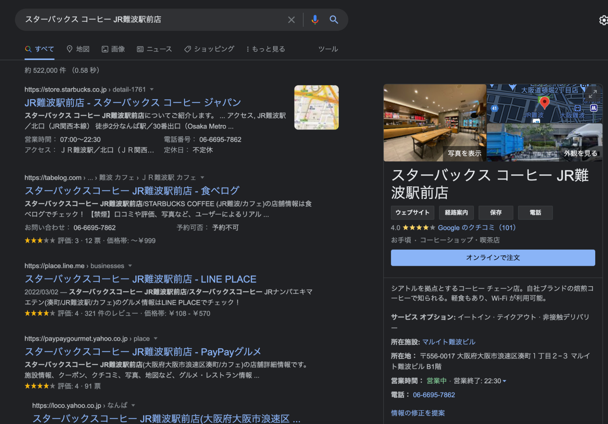スターバックス　JR難波店