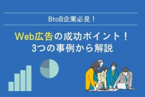 Medium_Web広告の成功ポイント！
