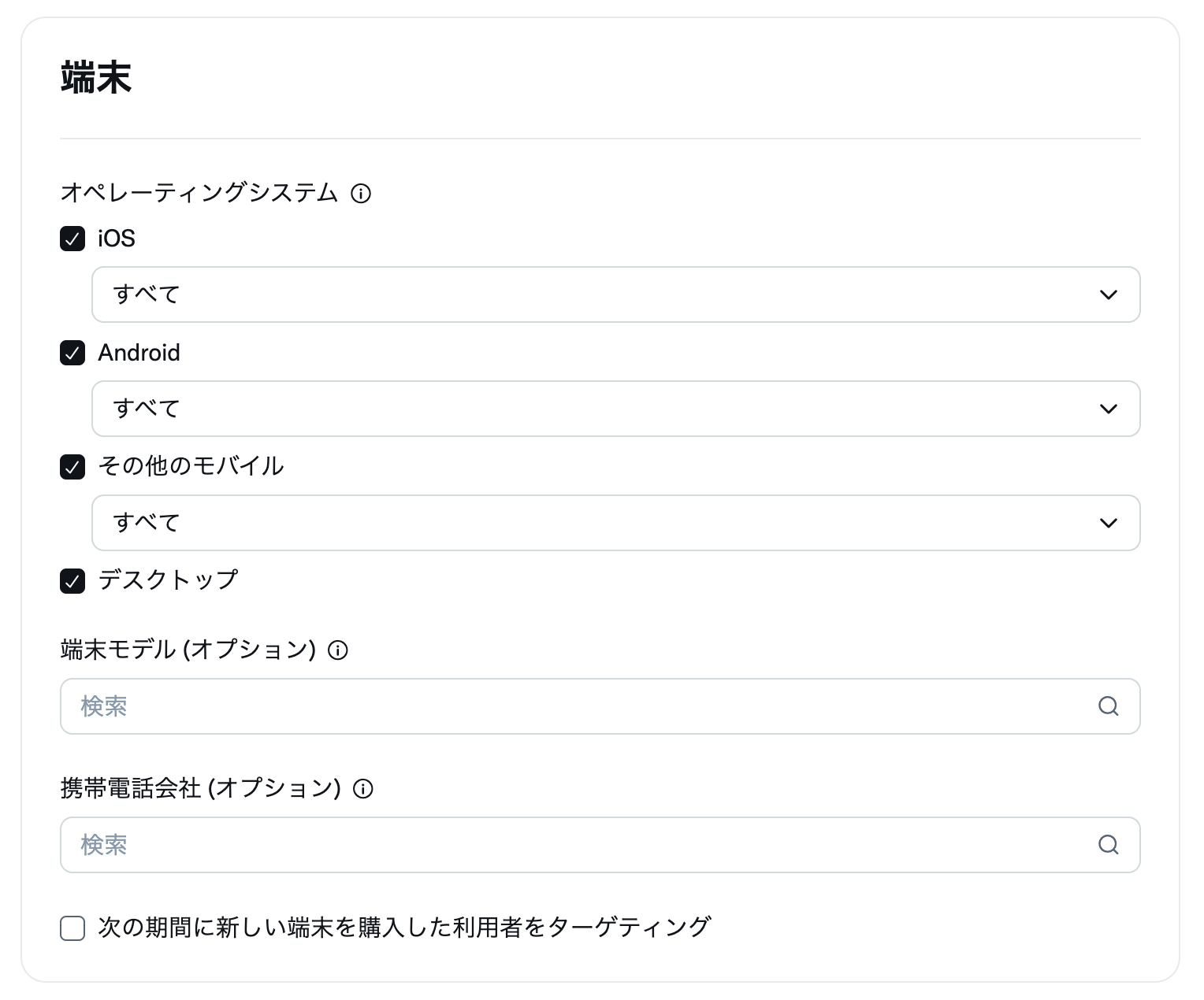 デバイスターゲティング