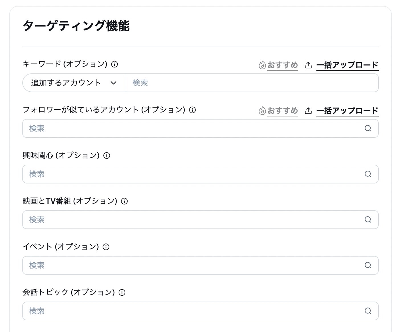 ターゲティング機能