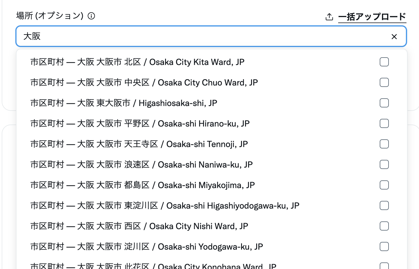 地域ターゲティング