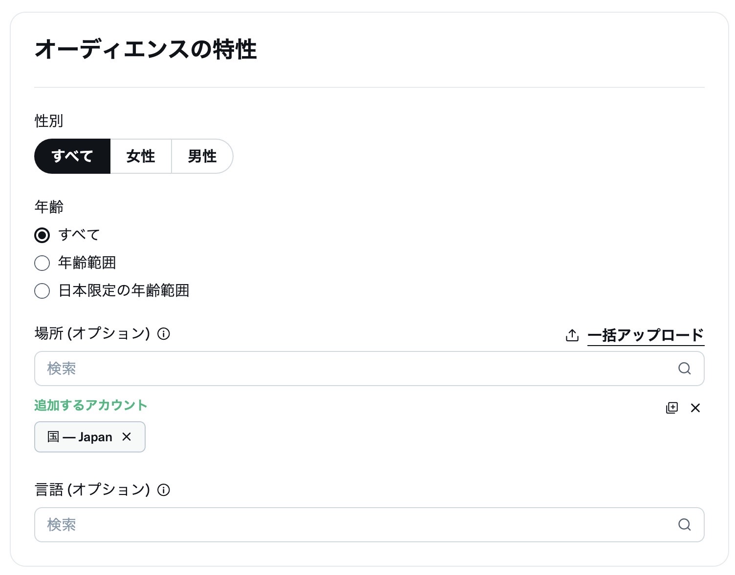 オーディエンスターゲティング