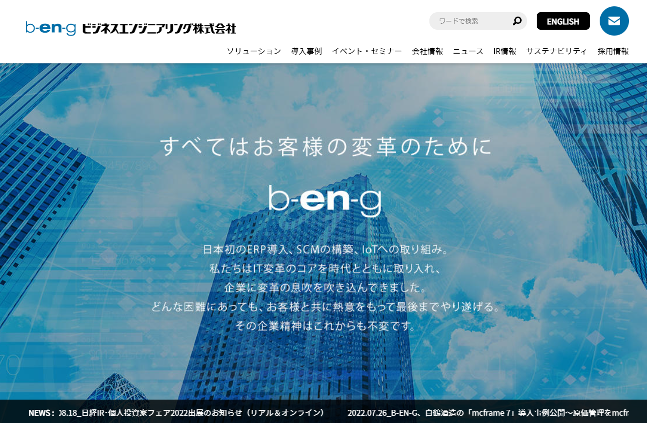 ビジネスエンジニアリング株式会社