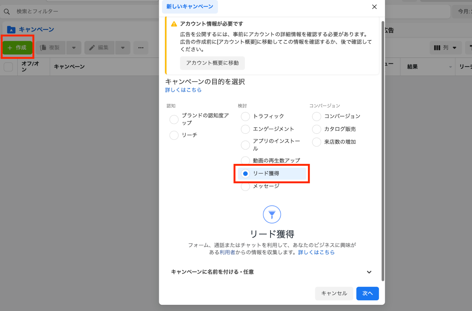 STEP①広告キャンペーンの作成