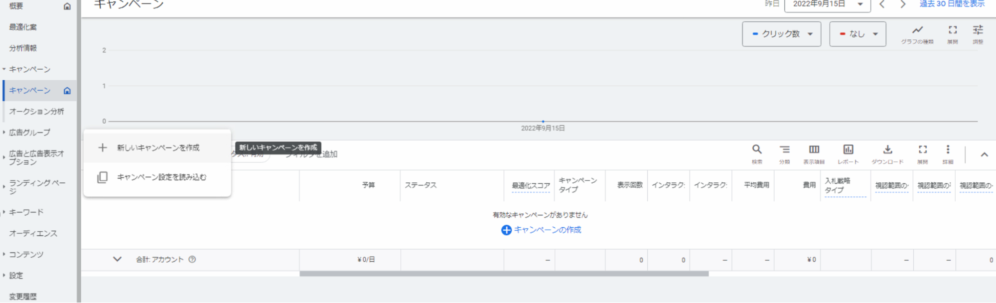 新たなキャンペーン
