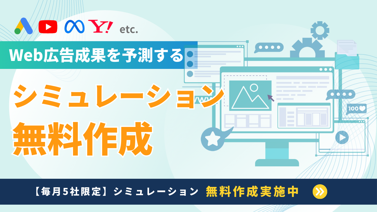 シミュレーション無料作成